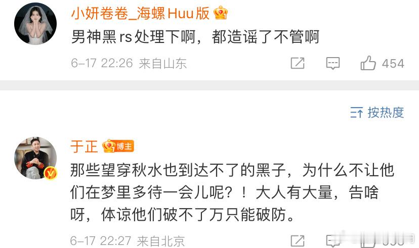 哪怕一天我也想像于正这样活着…“破不了万够惨了”“体谅他们破不了万只能破防”于正