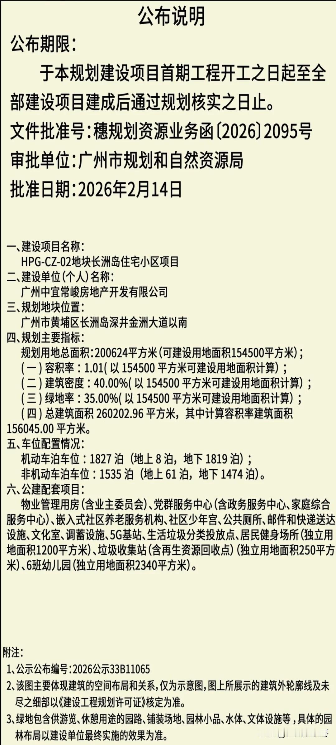 黄埔长洲岛江景豪宅规划出炉
本项目总用地面积200624㎡，规划建设86栋住宅，