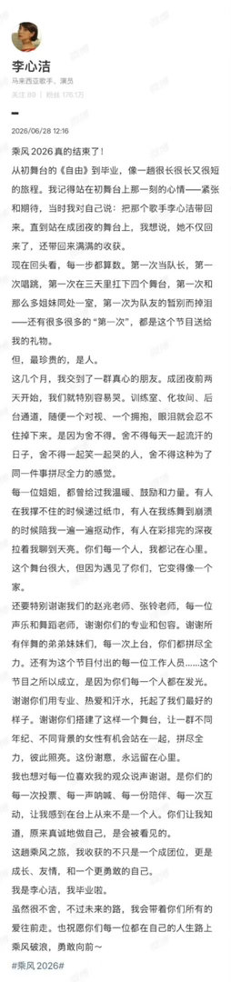 李心洁浪姐收官发文看了李心洁的这个收官长文真的感受到姐姐就是一个很真诚的人啊！这