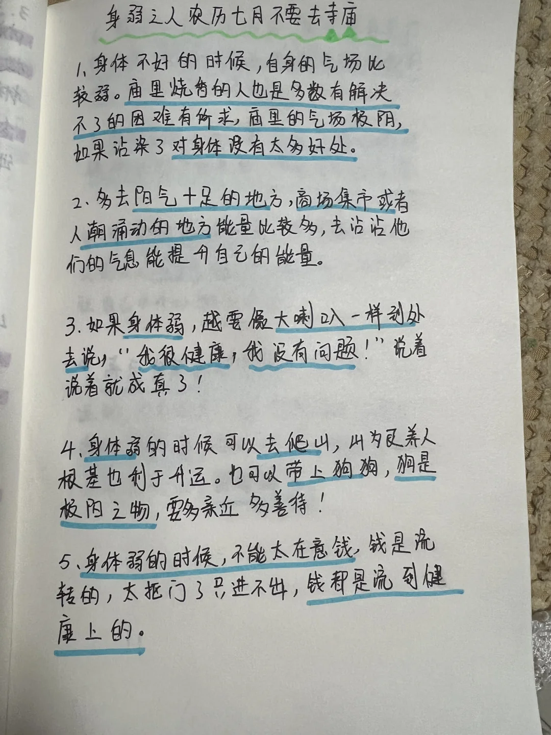 农历7月，身弱之人不要去寺庙