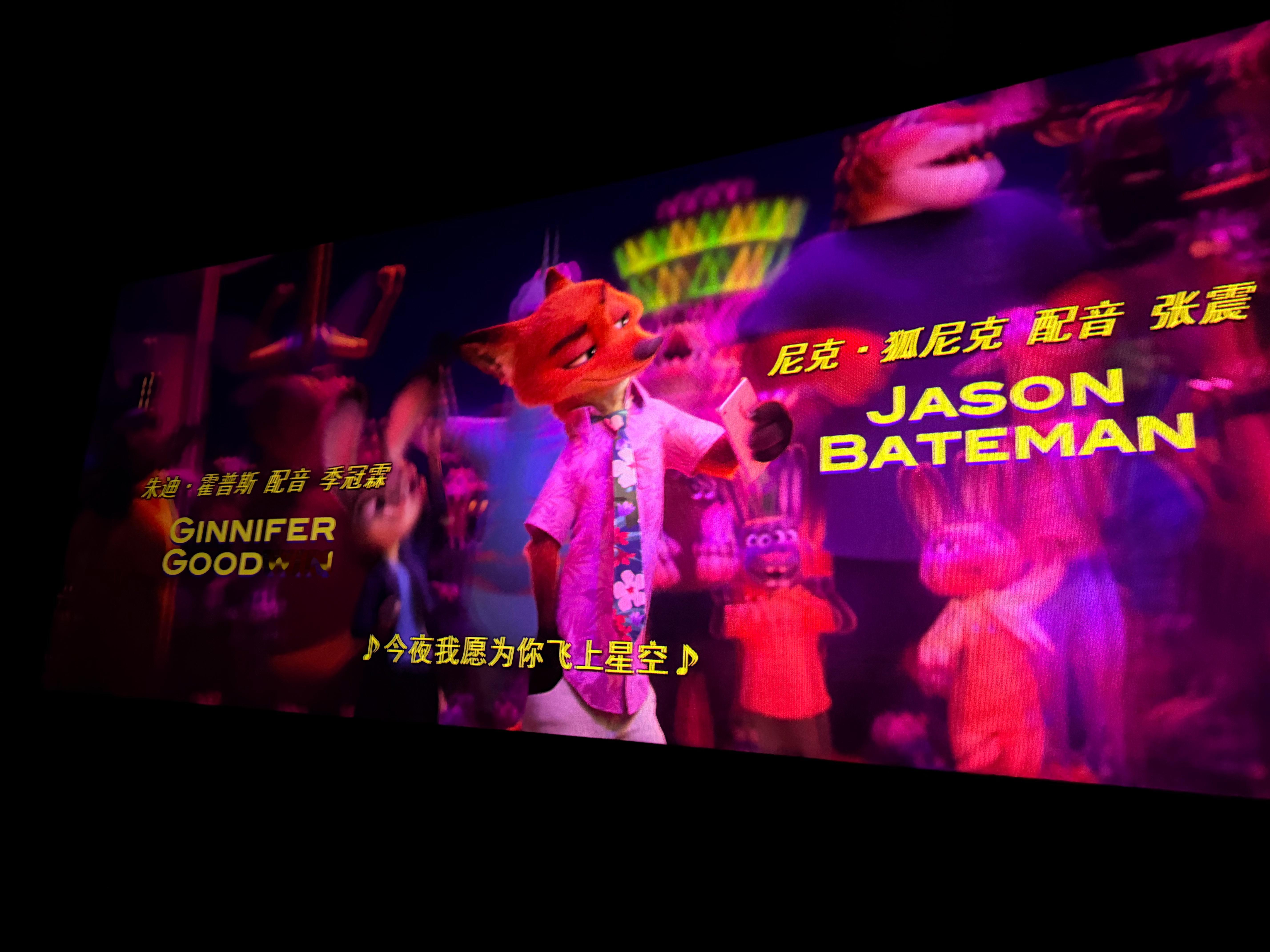 疯狂动物城2⭐️⭐️⭐️⭐️⭐️很好看上一次这么好看的还是疯狂动物城第一部！ 