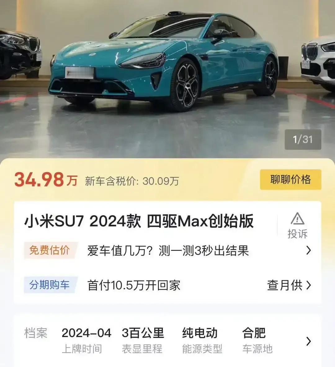 什么情况？新车29万，二手34.98万，小米汽车真的有这么香吗？不降反而涨5万，