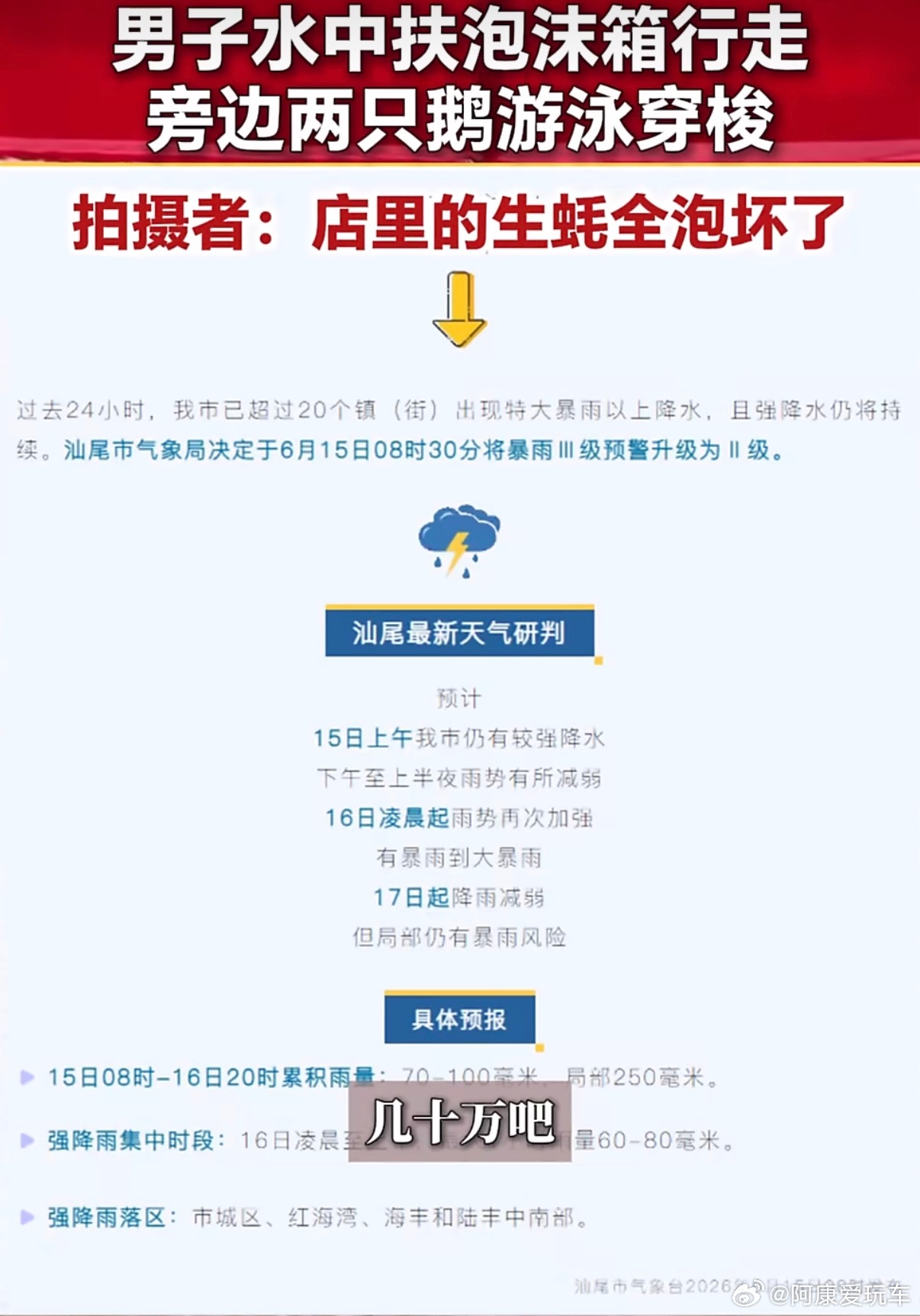 广东暴雨生蚝养殖户损失惨重靠海吃饭的养殖户太难了，一场暴雨导致生蚝都泡坏了，几十