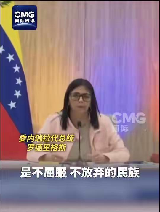 美方直接对委内瑞拉代理总统甩来三条“入职考核令”，威胁不听话就让她成“第二个马杜