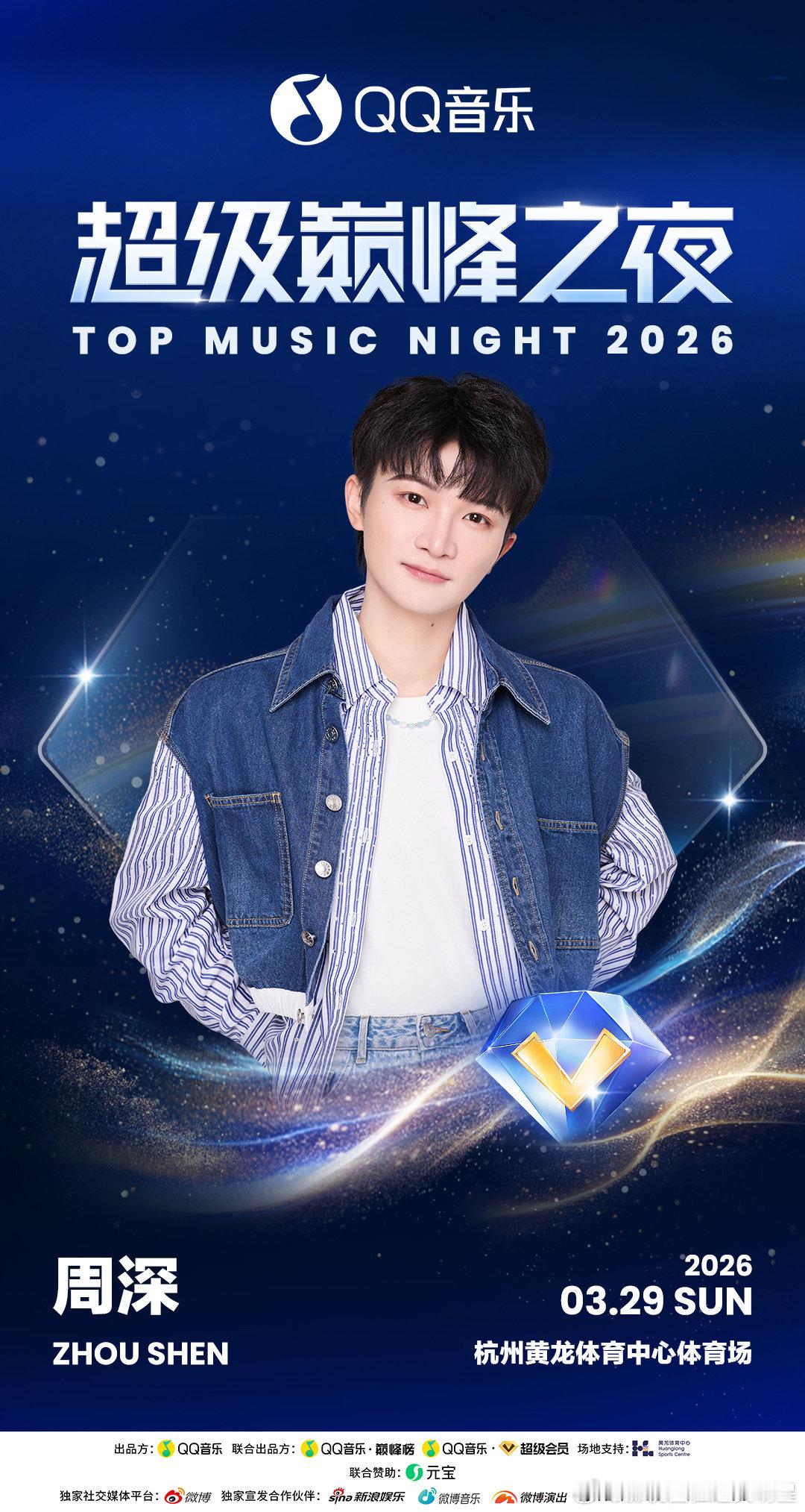 周深官宣超级巅峰之夜周深加盟超级巅峰之夜周深官宣超级巅峰之夜 