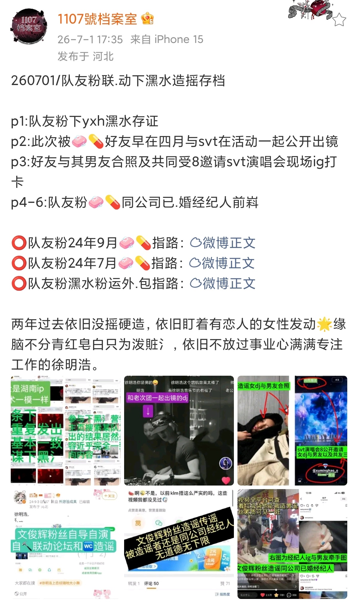 徐明浩粉丝澄清不是一次两次，女性工作者和合作艺人正常社交，被zy，和家人出去游玩