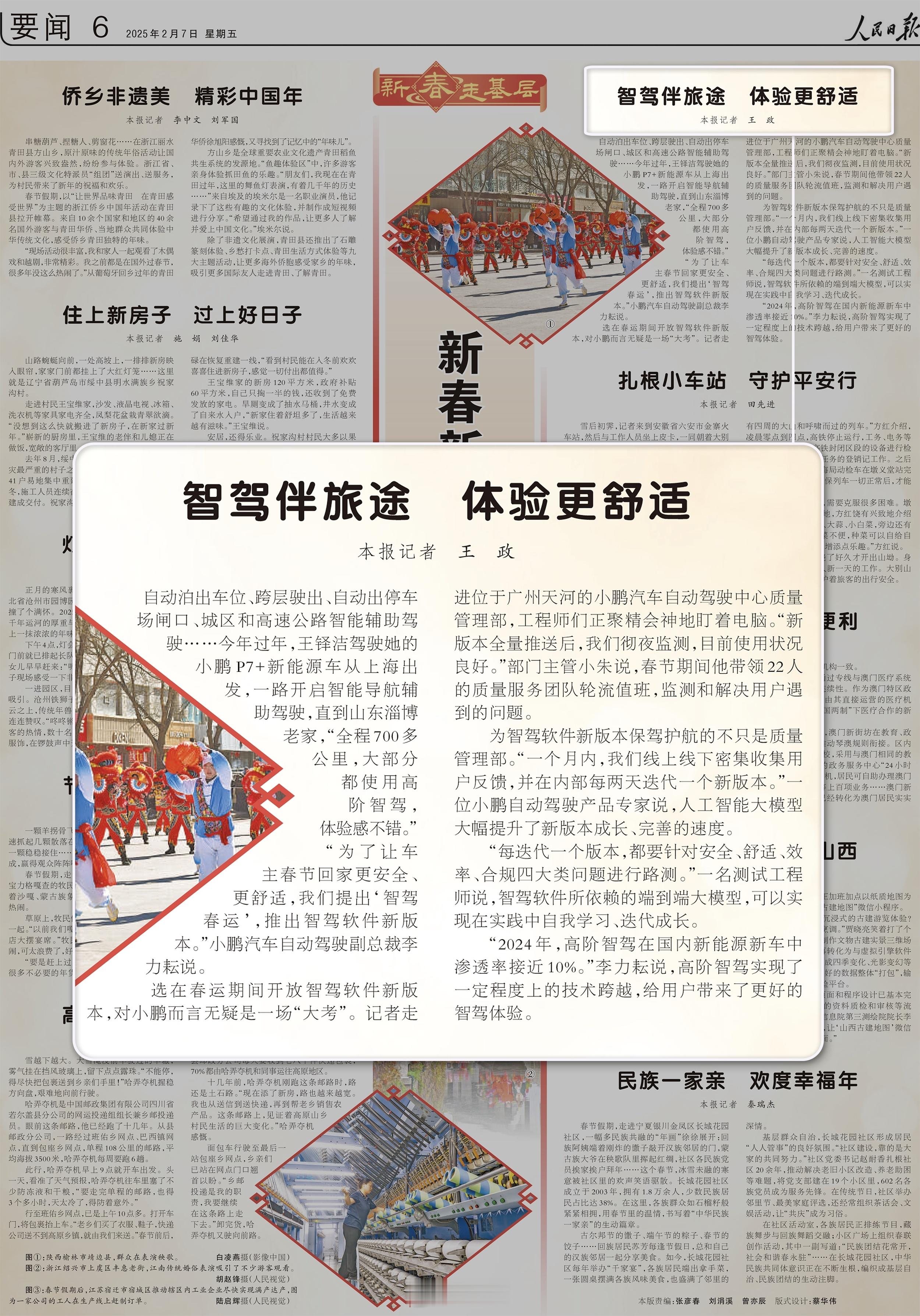 2025年开年，小鹏汽车势头强劲，1月交付30350台 小鹏重回新势力销量第一 