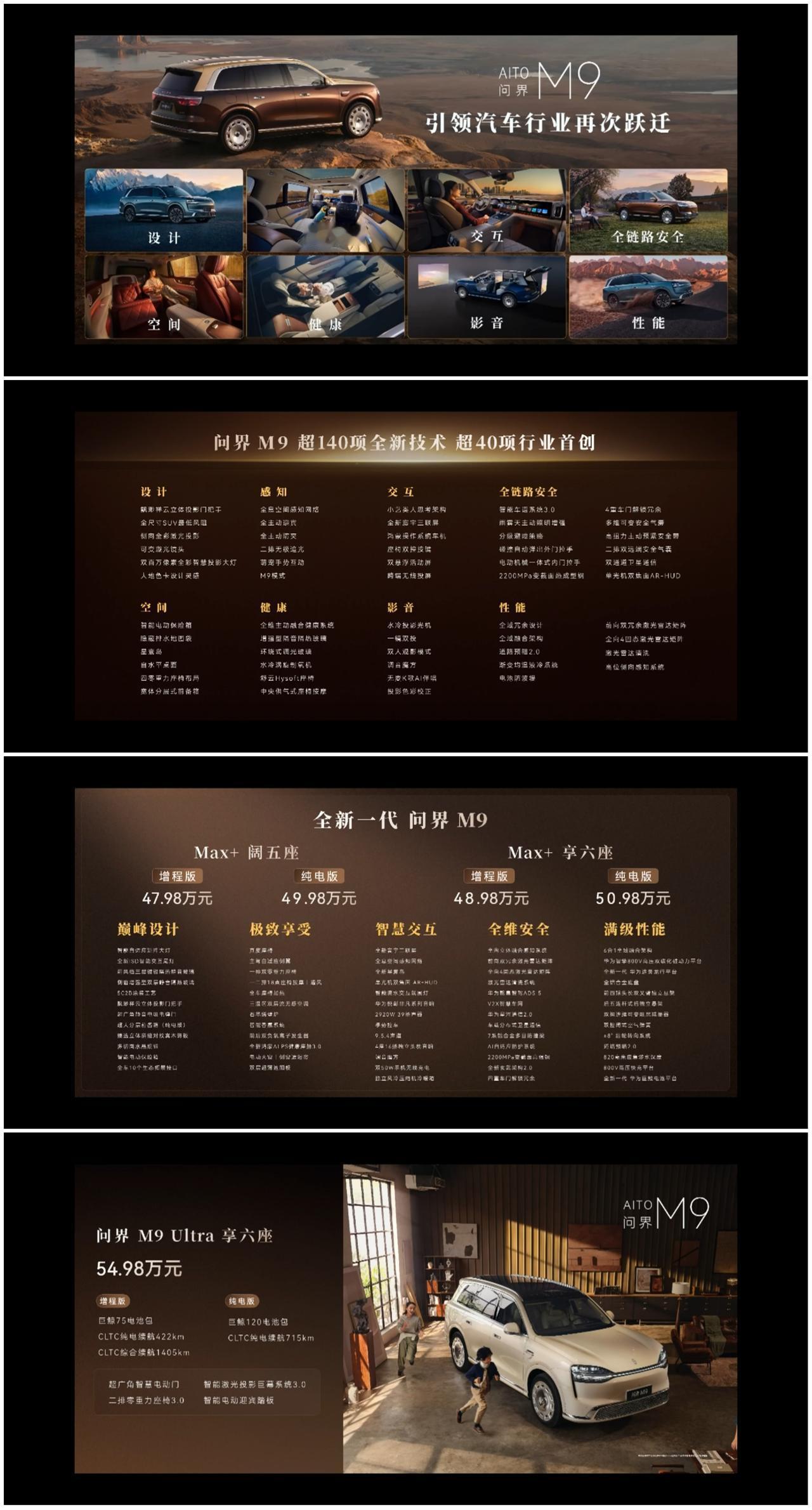 重磅消息！全新一代问界M9，领世而上，引领行业再次跃迁！
就在刚刚，余承东正式宣