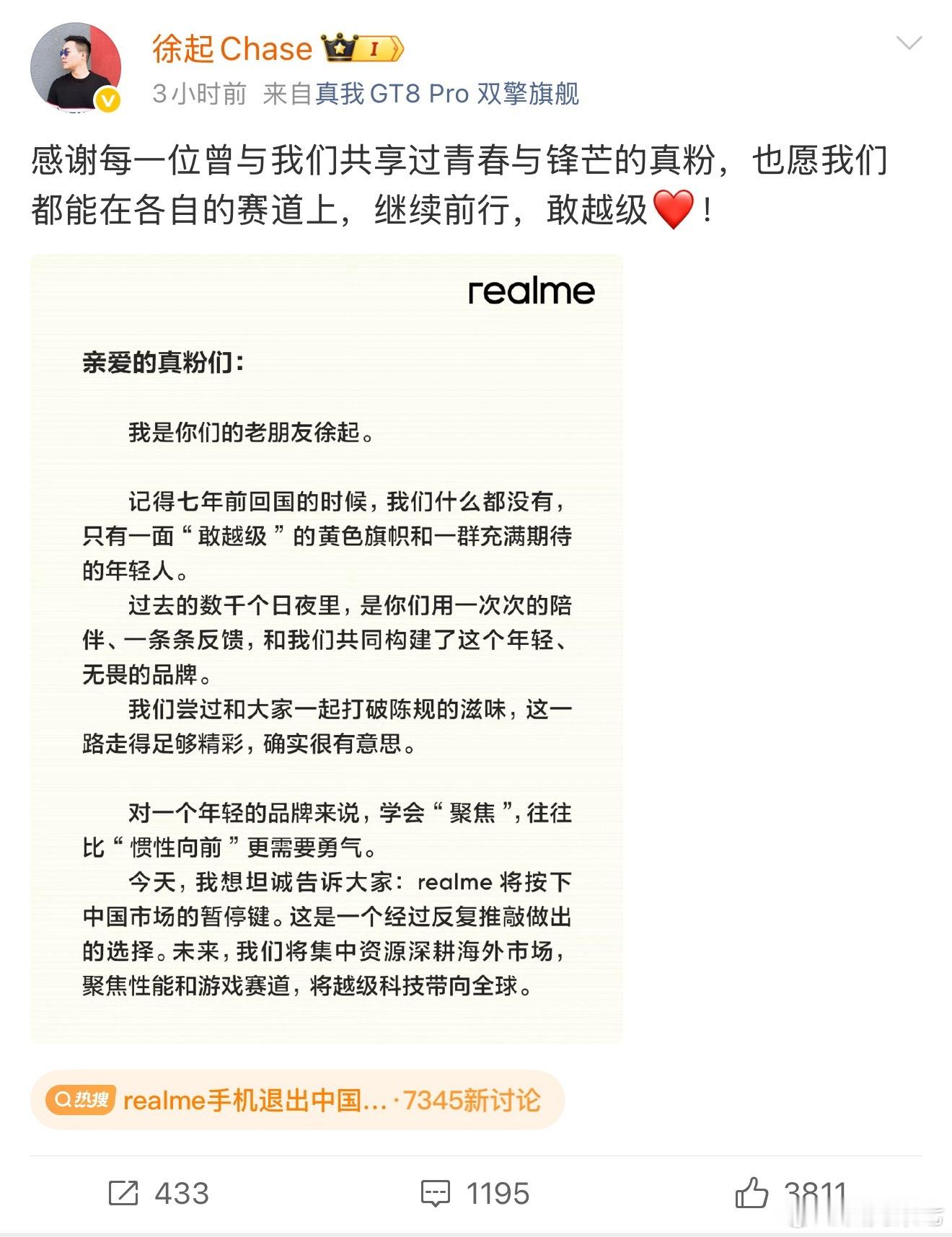 realme手机退出中国市场，这是我没想到的，作为OPPO旗下的子品牌，成立的初