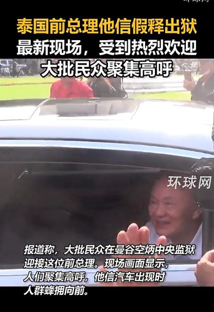 76岁的泰国前总理他信，在5月11号一大早，正式从曼谷空炳中央监狱走出，重获自由