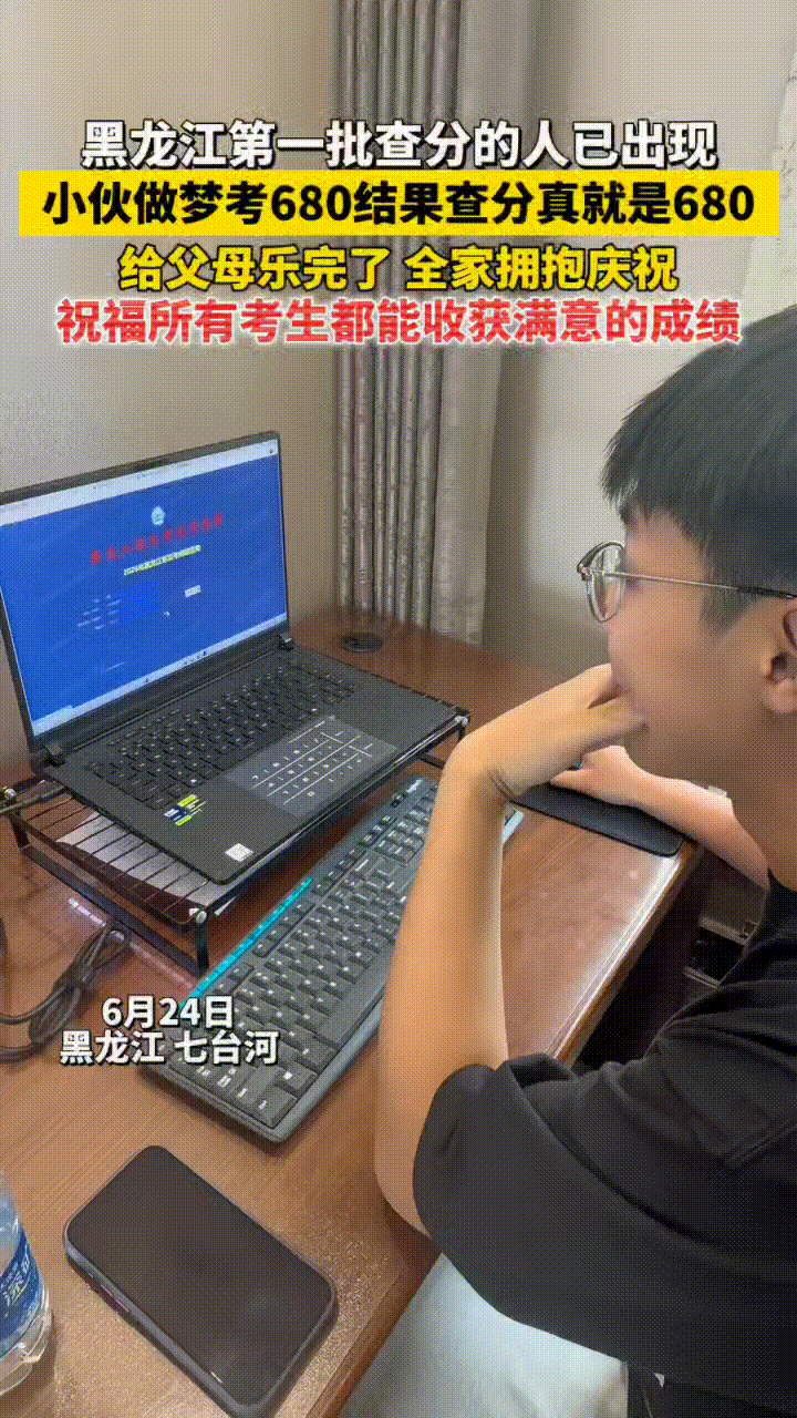 小伙打开电脑查自己的高考成绩，当看到总分680的时候激动得不行，忍不住起身和爸妈