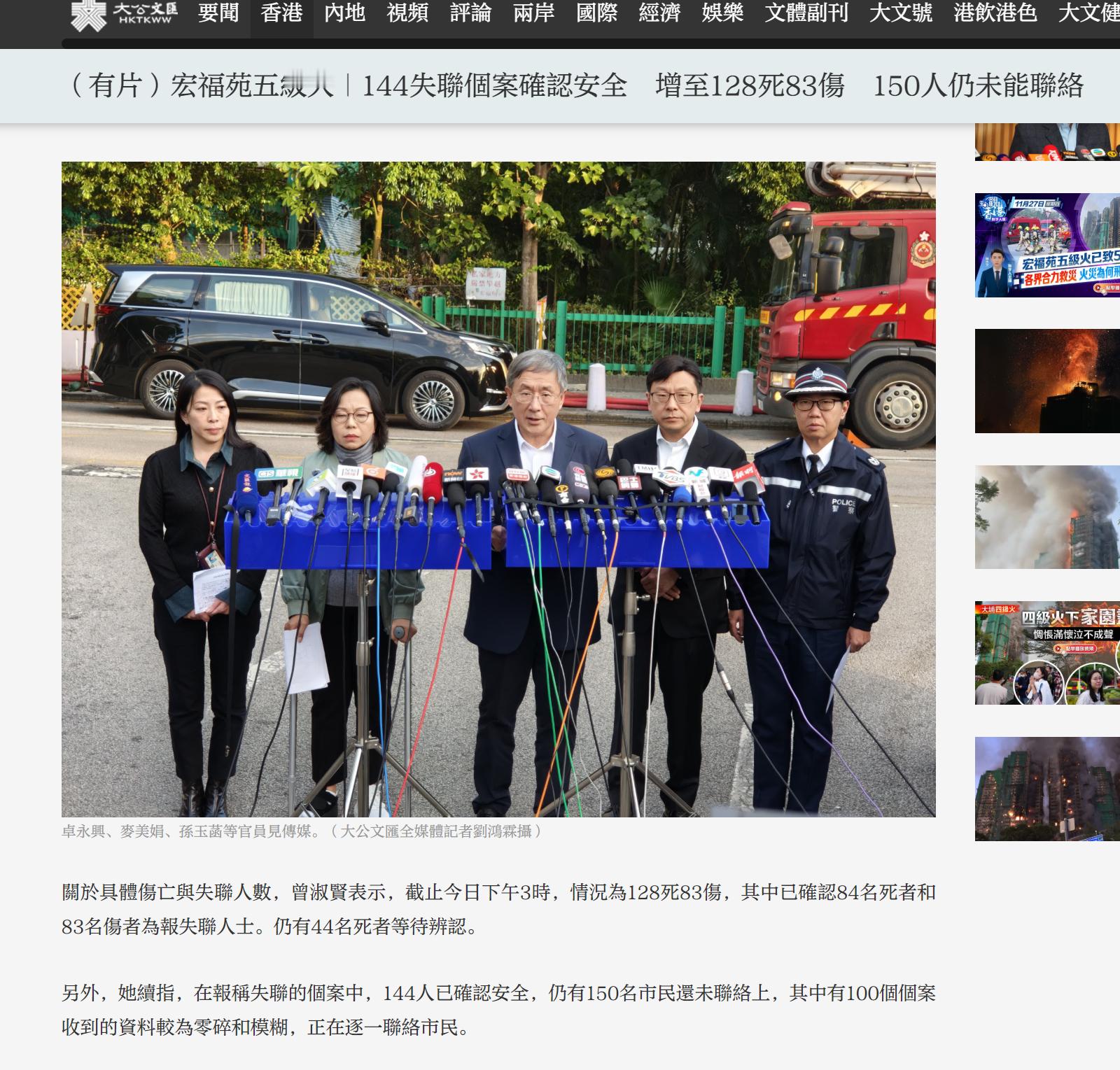 🔻大公文汇网的报道显示：截止今日下午3时，情况为128死83伤，其中已确认84
