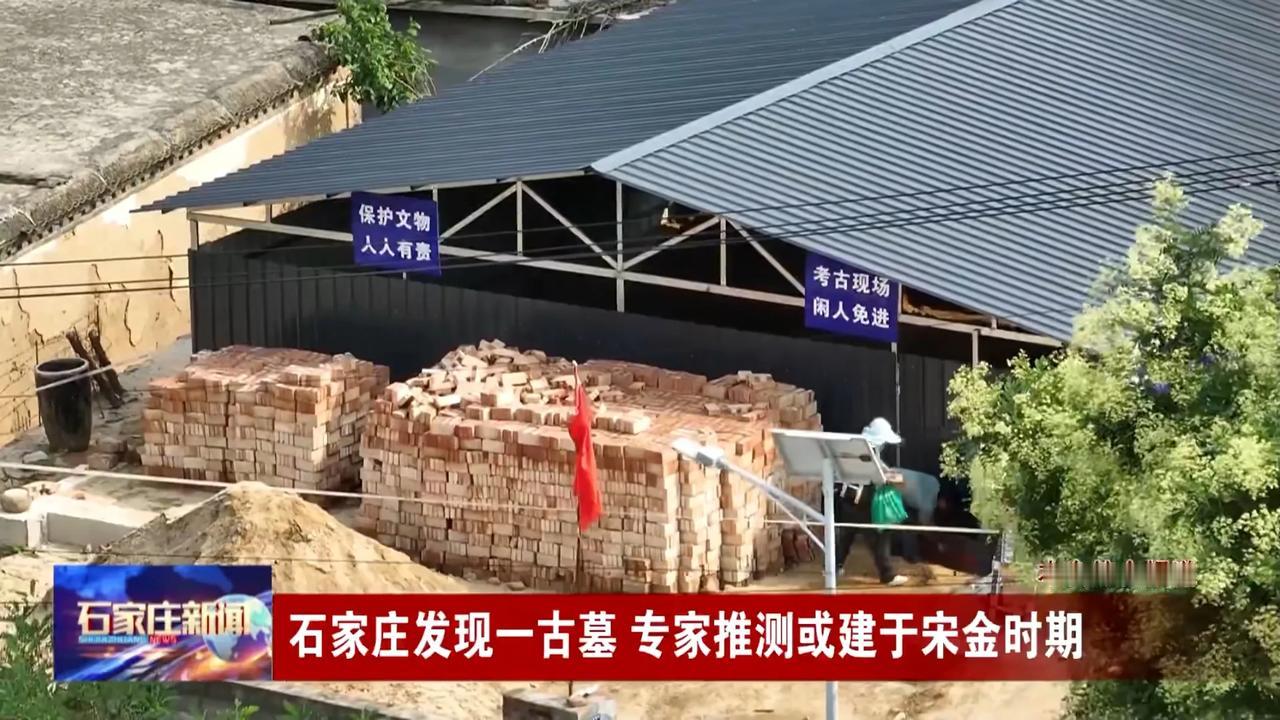 重大发现！！全国没有！
石家庄市平山县发现一古墓 
专家推测或建于宋金时期
 #