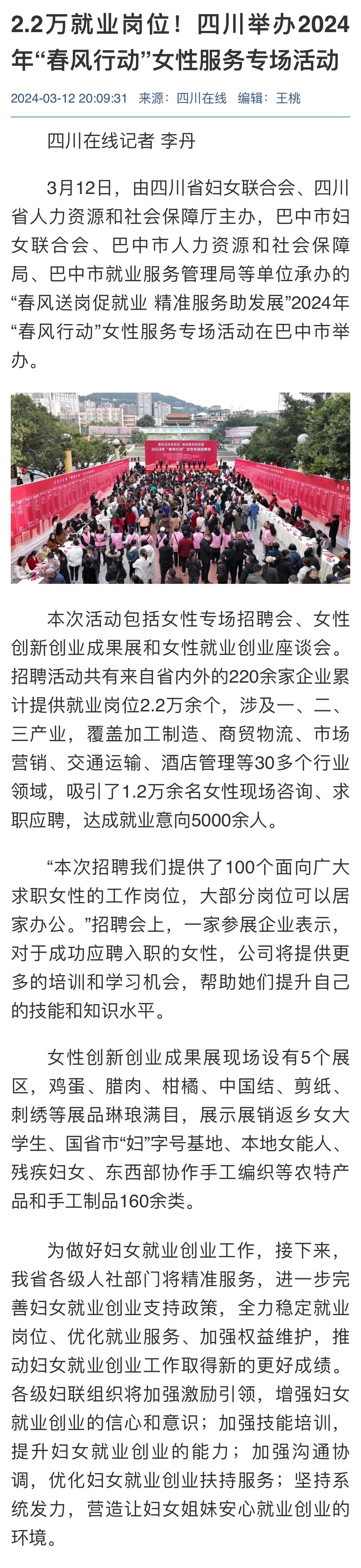 四川巴中这个不错👍女性专场招聘服务活动，提供2.2万余个就业岗位，达成就业意向