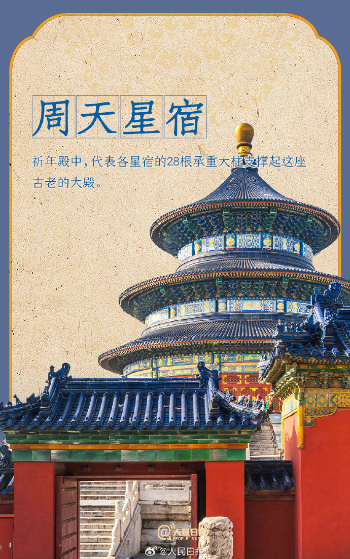 【#天坛的文化与建筑之美#】#天坛里的中国古建智慧# 5月14日，国家主席习近平