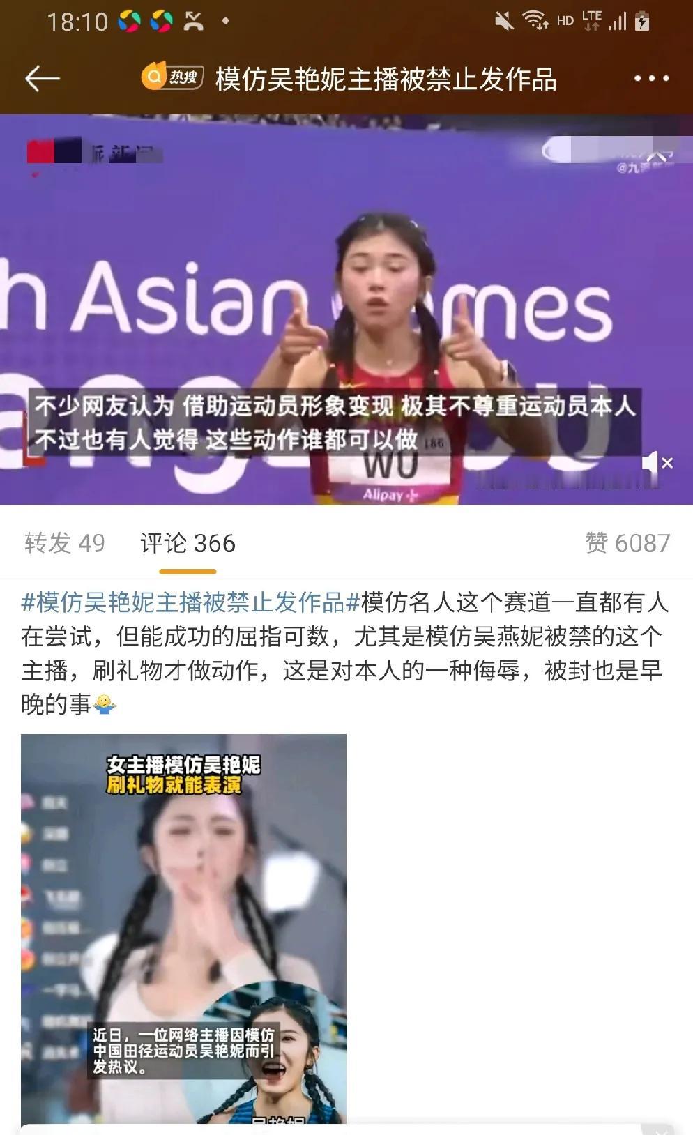 模仿吴艳妮主播遭封禁，网友直呼“大快人心”

“成功的花儿，人们只惊羡她现时的明