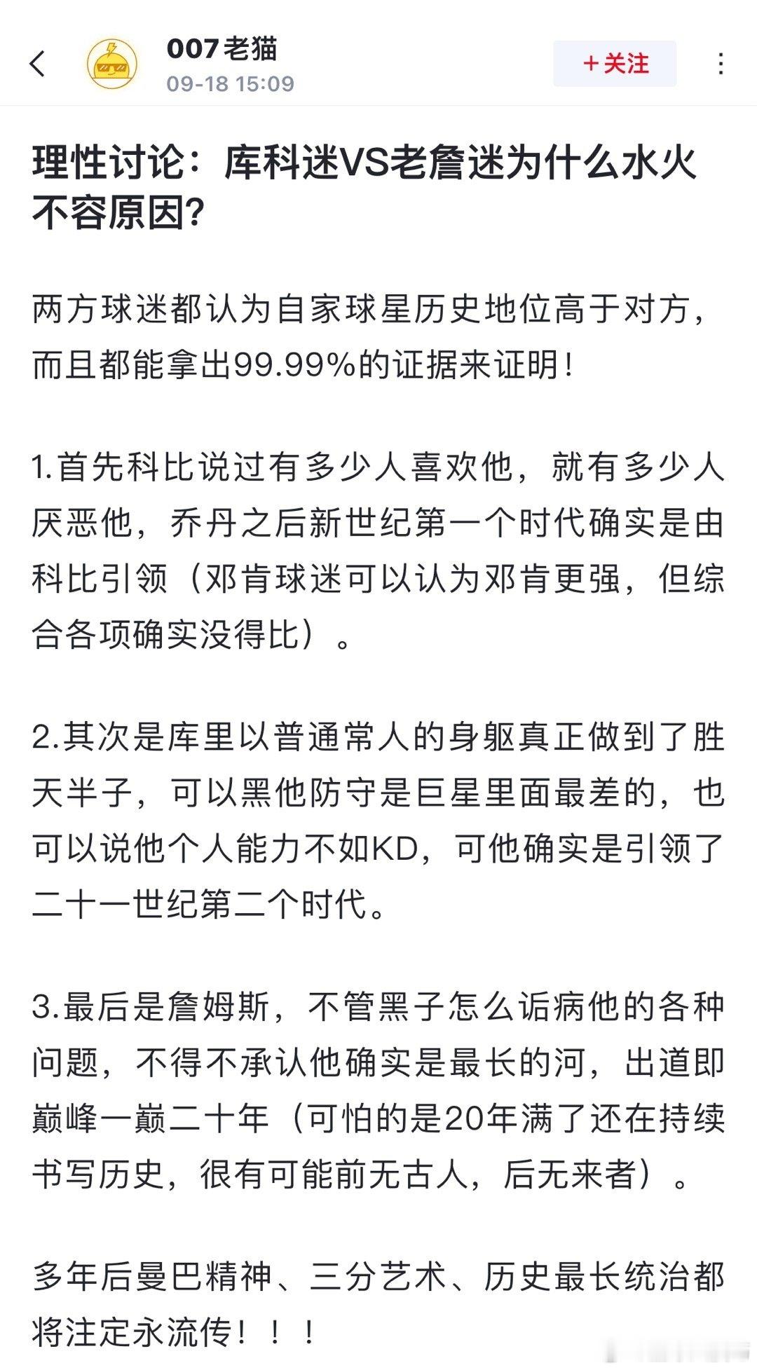 球迷发文分析:  库里和科比球迷VS老詹球迷为什么水火不容？ ​​​
