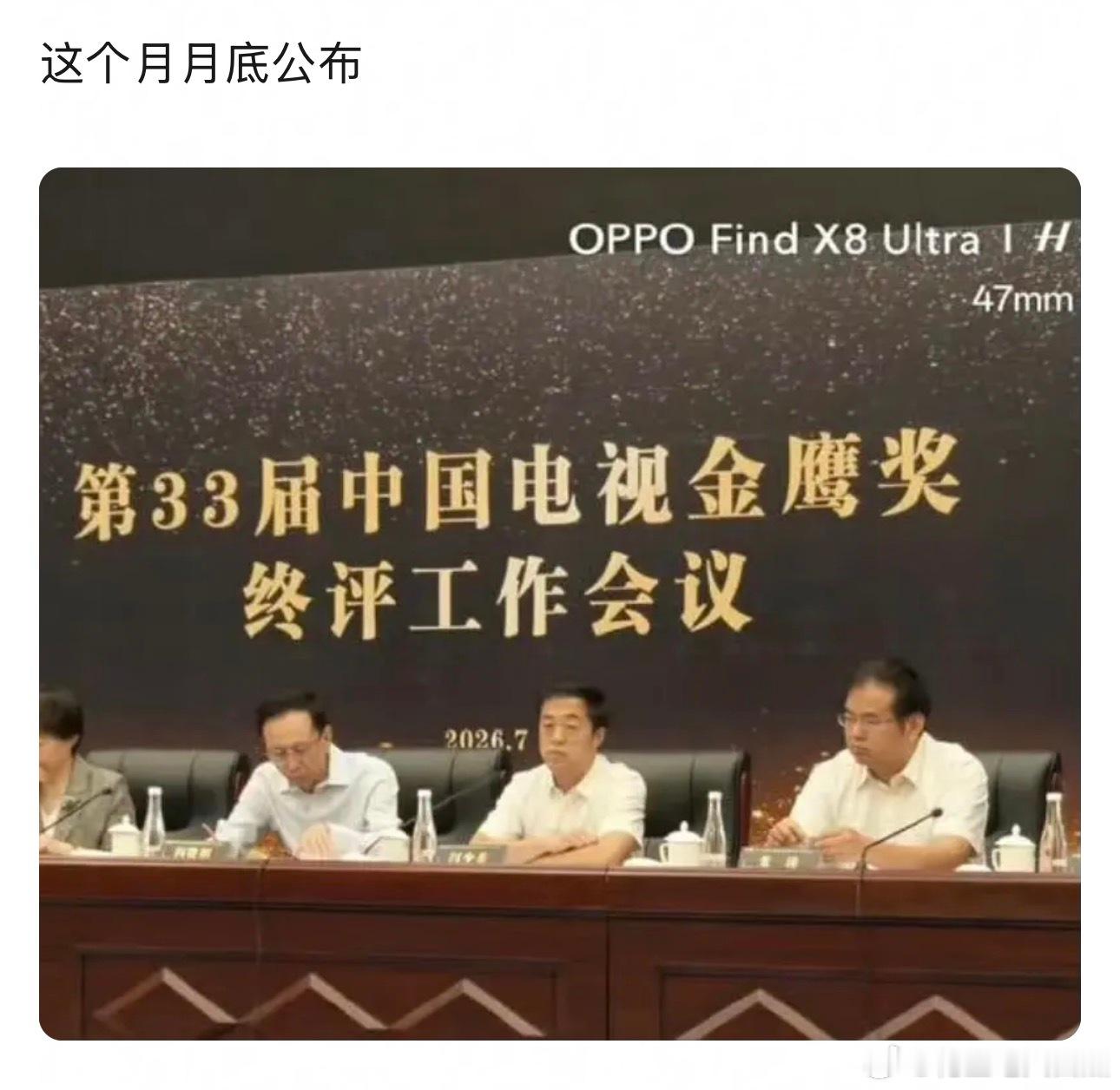 月底要公布金鹰奖名单了？