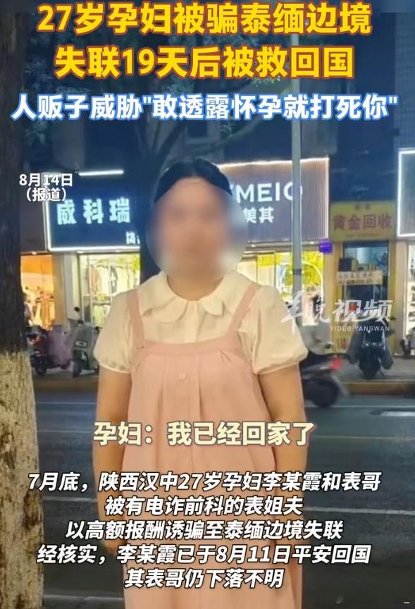 孕妇被退回人贩子仍将其二次贩卖 表姐夫是人吗？[吐]这种有电诈前科的亲戚还是少接