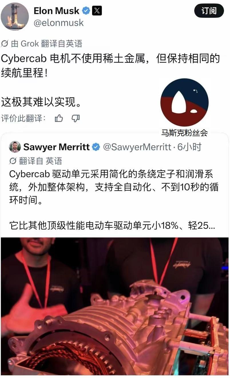 马斯克发帖说 
cybercab电机上，
没有使用稀土。
细思极恐。