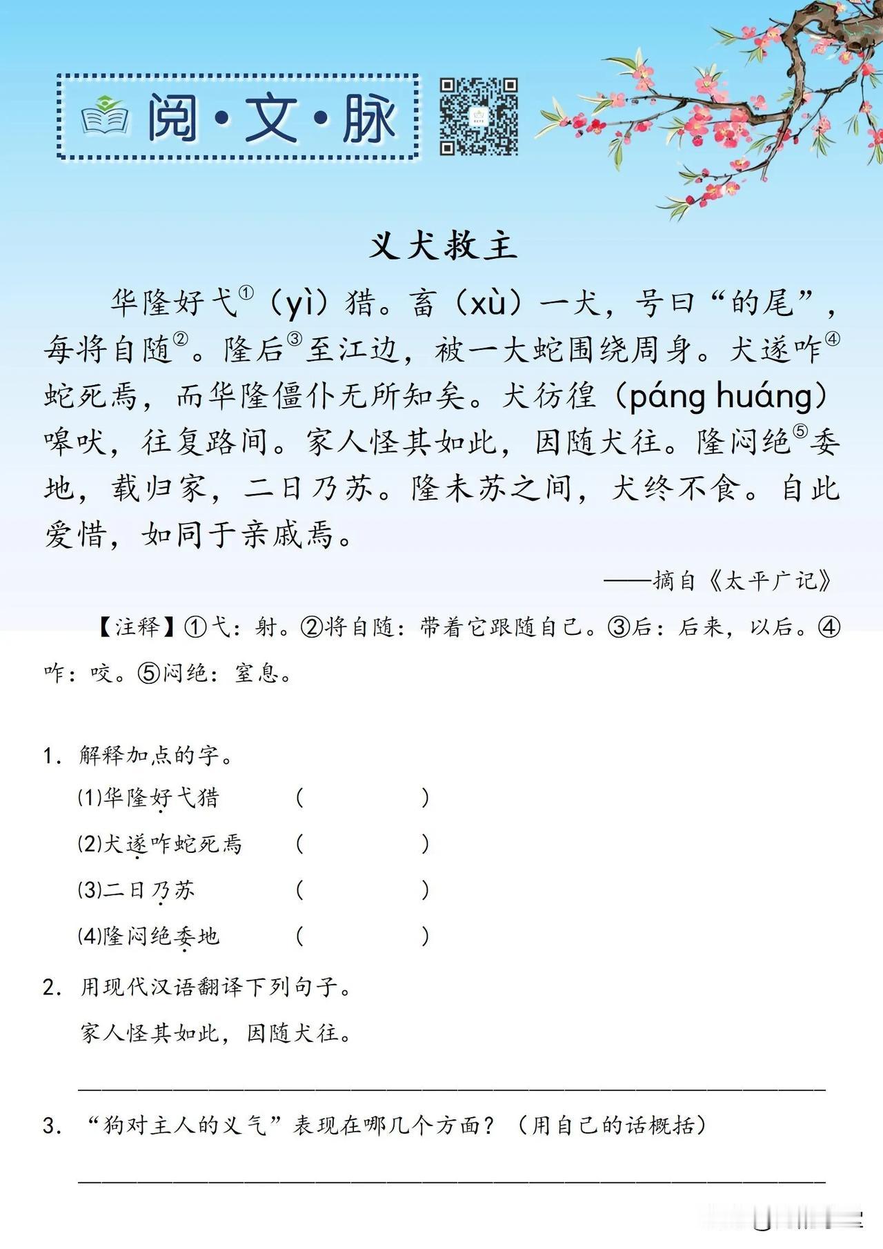 🌻阅文脉：小古文《两小儿辩日》

海韵学堂
