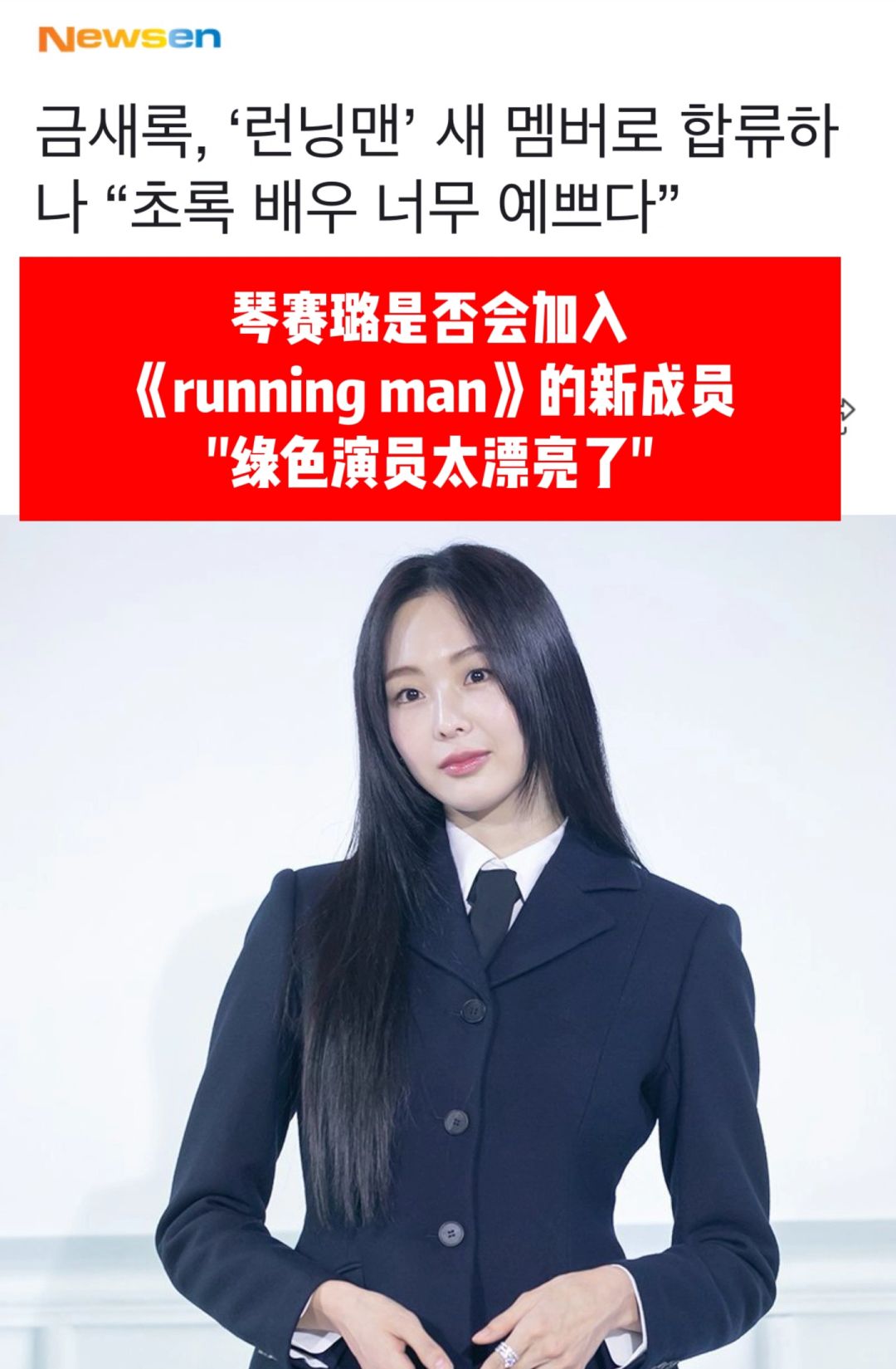 🔥琴赛璐是否会加入RunningMan成为新成员？