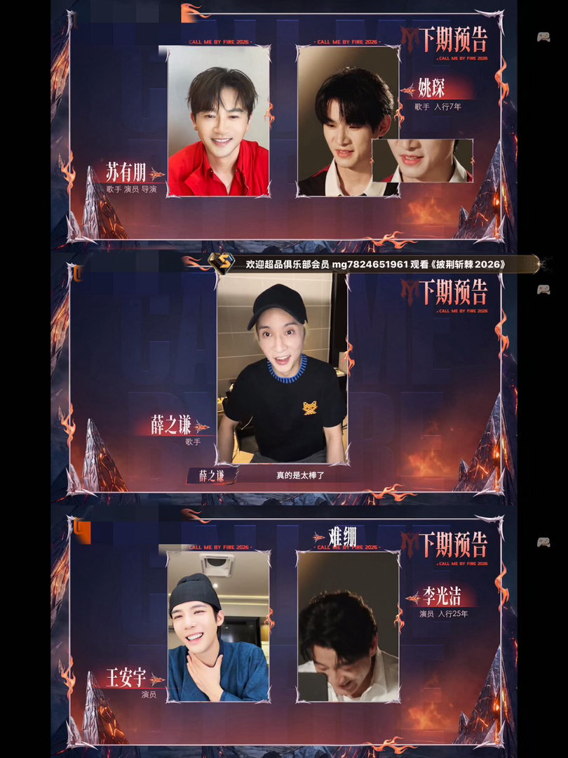 披荆斩棘亲友团阵容太豪华了 杨千嬅周杰伦王鹤棣宋茜杨紫潘玮柏苏有朋薛之谦王安宇，