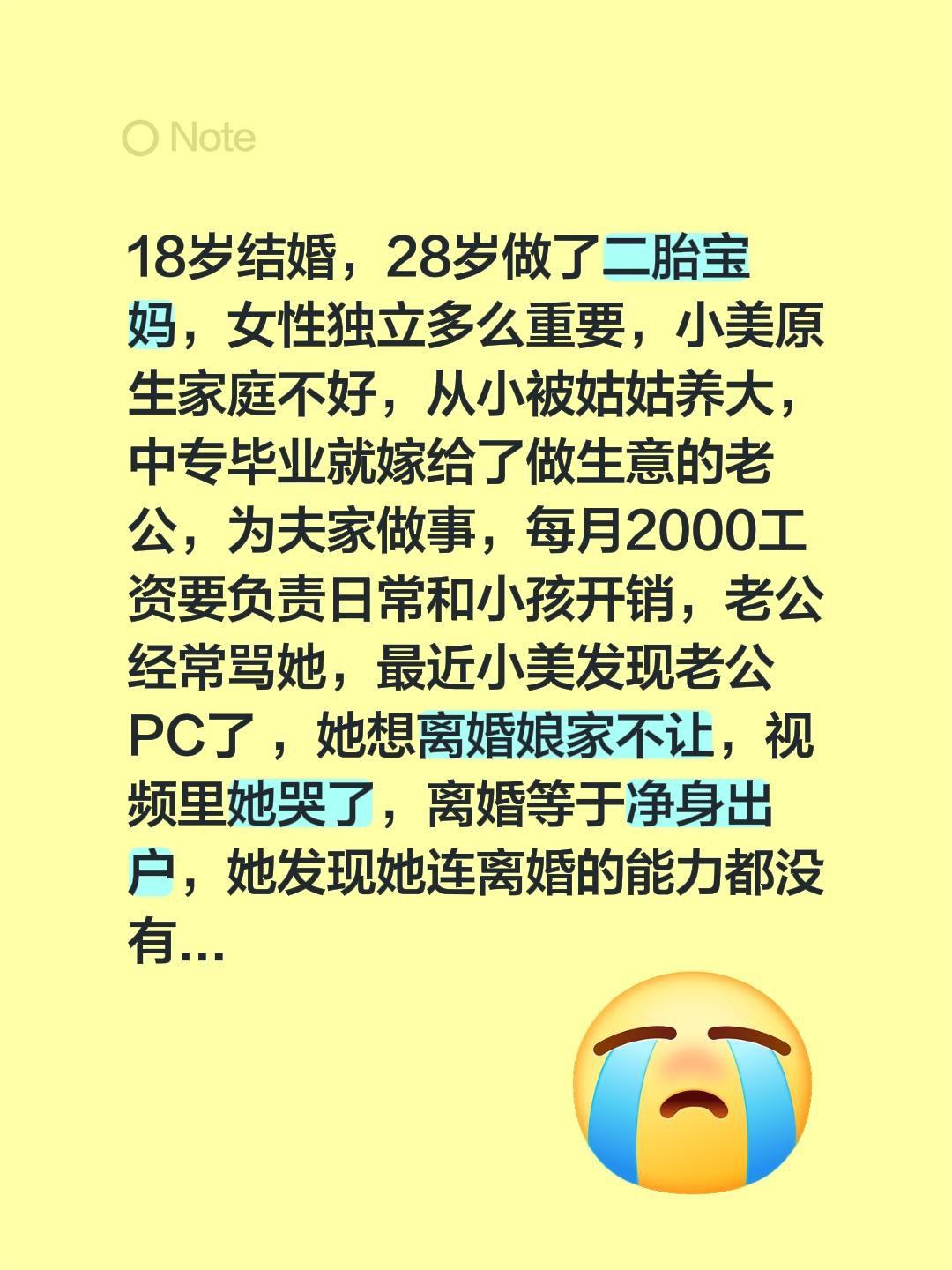 18岁结婚，28岁做了二胎宝妈，视频里她哭了，女性独立多么重要。