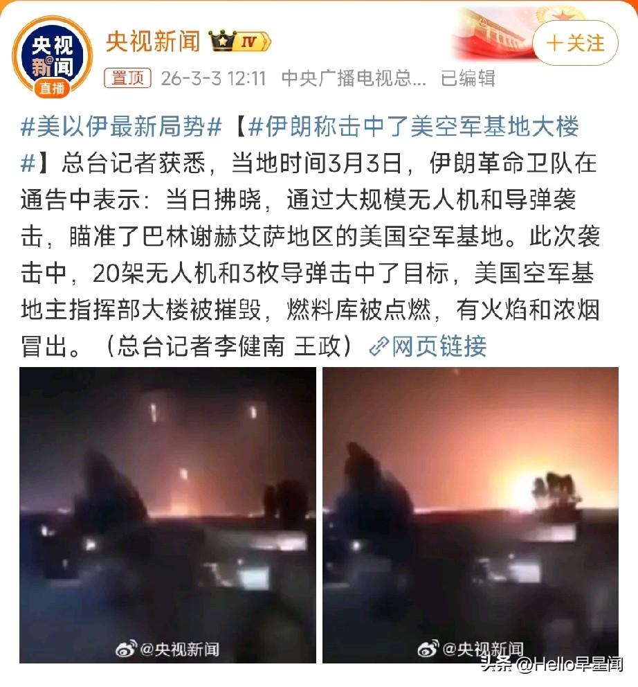 美国的中东灯塔熄灭了！


3月3日，伊朗对美以发起第13轮攻击时，以三枚导弹2