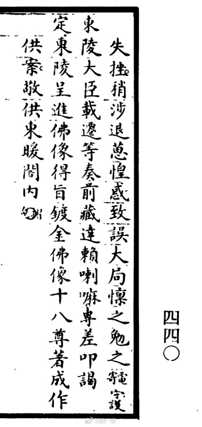 定陵、慈安陵、慈禧陵建成时，在隆恩殿东暖阁内都没有建佛楼。在同治五年，西藏的喇嘛