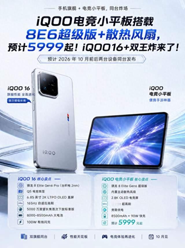 iQOO小平板重磅爆料！8.3英寸电竞小钢炮，自带主动风扇散热