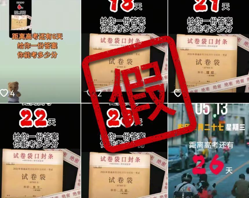 近日，江西宜春网警查处一起涉高考网络诈骗案件。
违法行为人况某为牟取私利，在今年