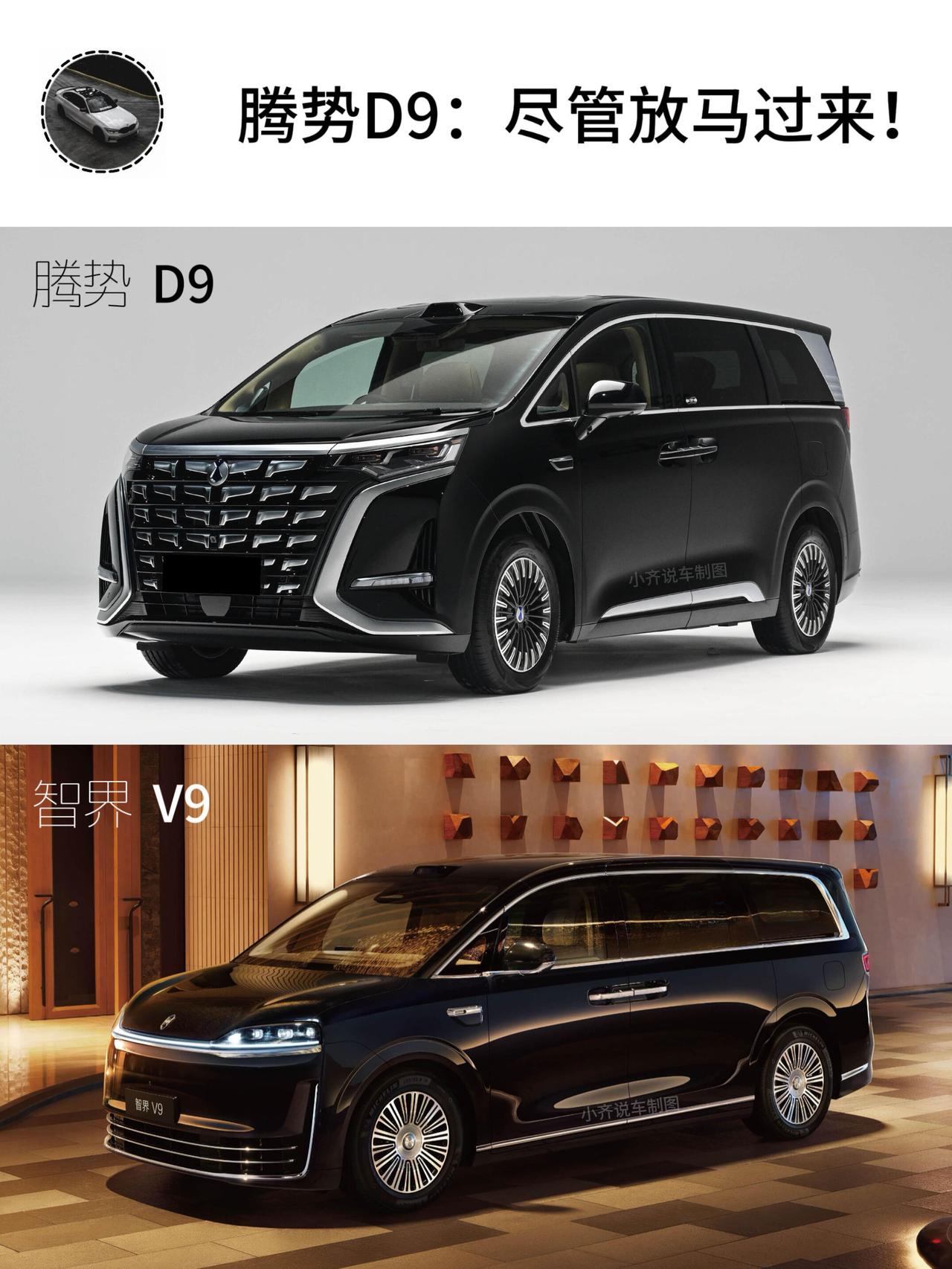 高端新能源MPV市场竞争如火如荼，腾势D9深耕市场多年，积攒下数不胜数的忠实车主