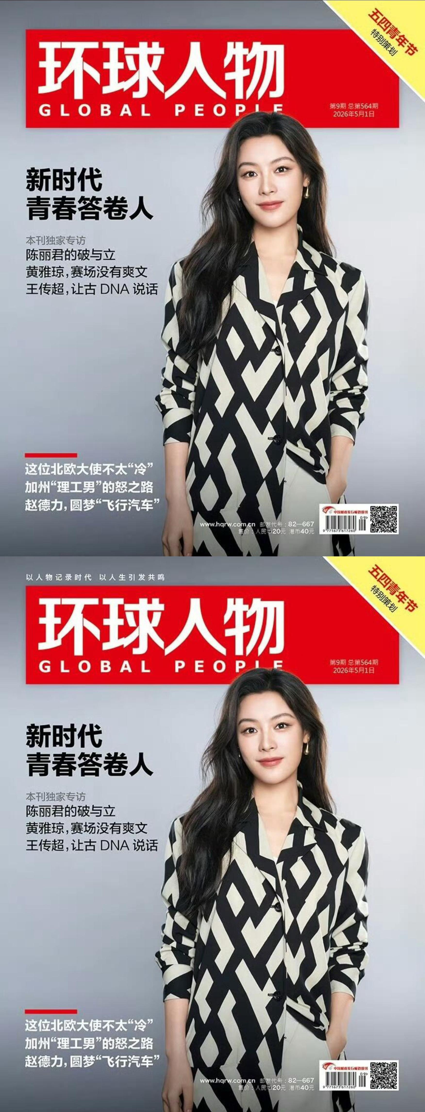 陈丽君环球人物五四特刊 陈丽君环球人物五四特刊，新时代青春答卷人，了不起的陈丽君