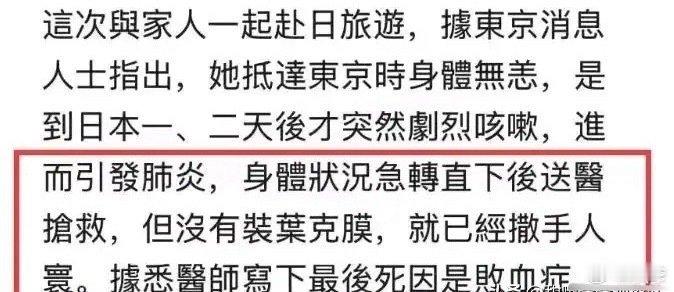 台媒证实大S最终死因是败血症 主要还去泡了温泉 血管都扩张了 加速病毒攻击全身 
