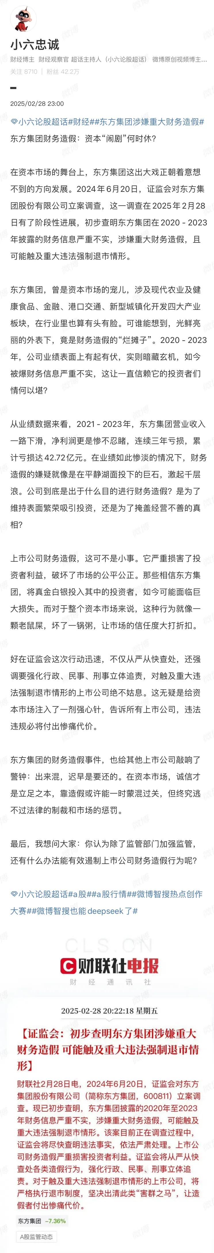 在资本市场的舞台上，东方集团这出大戏正朝着意想不到的方向发展。2024年6月20