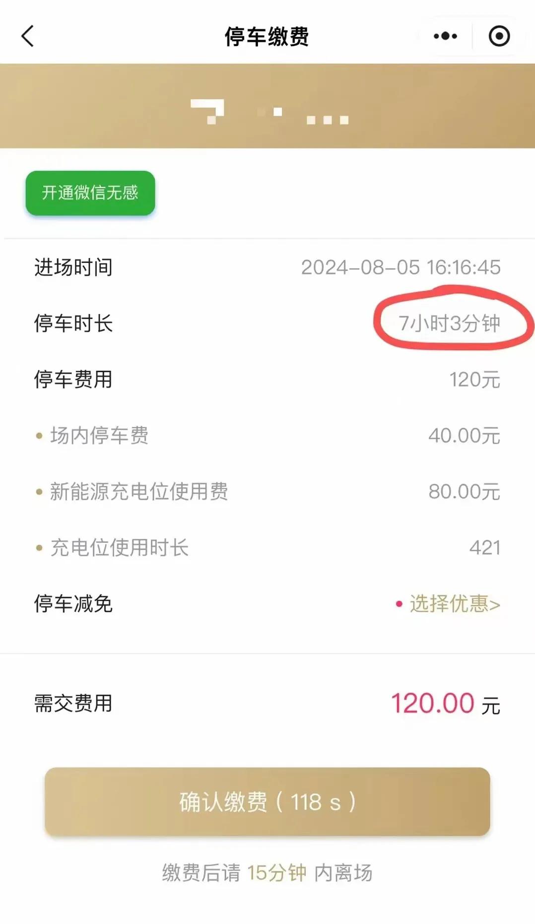 去商场玩，停车7小时3分钟，停车费120元，贵不？