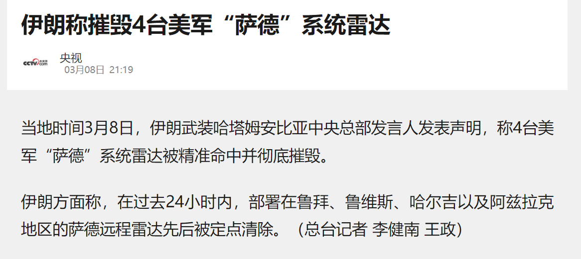 🔻1、2、3、4🔻4台萨德。剩下那些过去固定部署的，应该已经都在机动了。伊朗