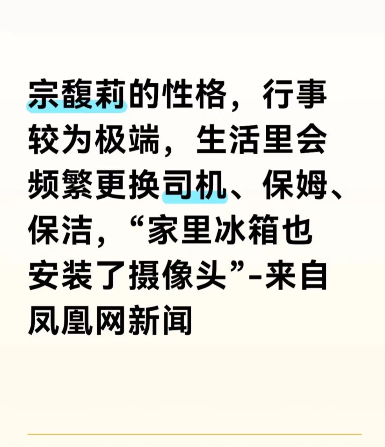 宗馥莉甚至在冰箱也安装了摄像头🥺看完全篇我只感觉到心疼和敬佩一个女性被至亲围剿