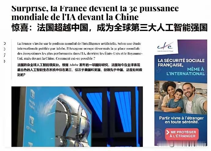 法国强势超过中国，成全球第三大AI强国，消息一出硅谷都懵了！
​Adobe最近发