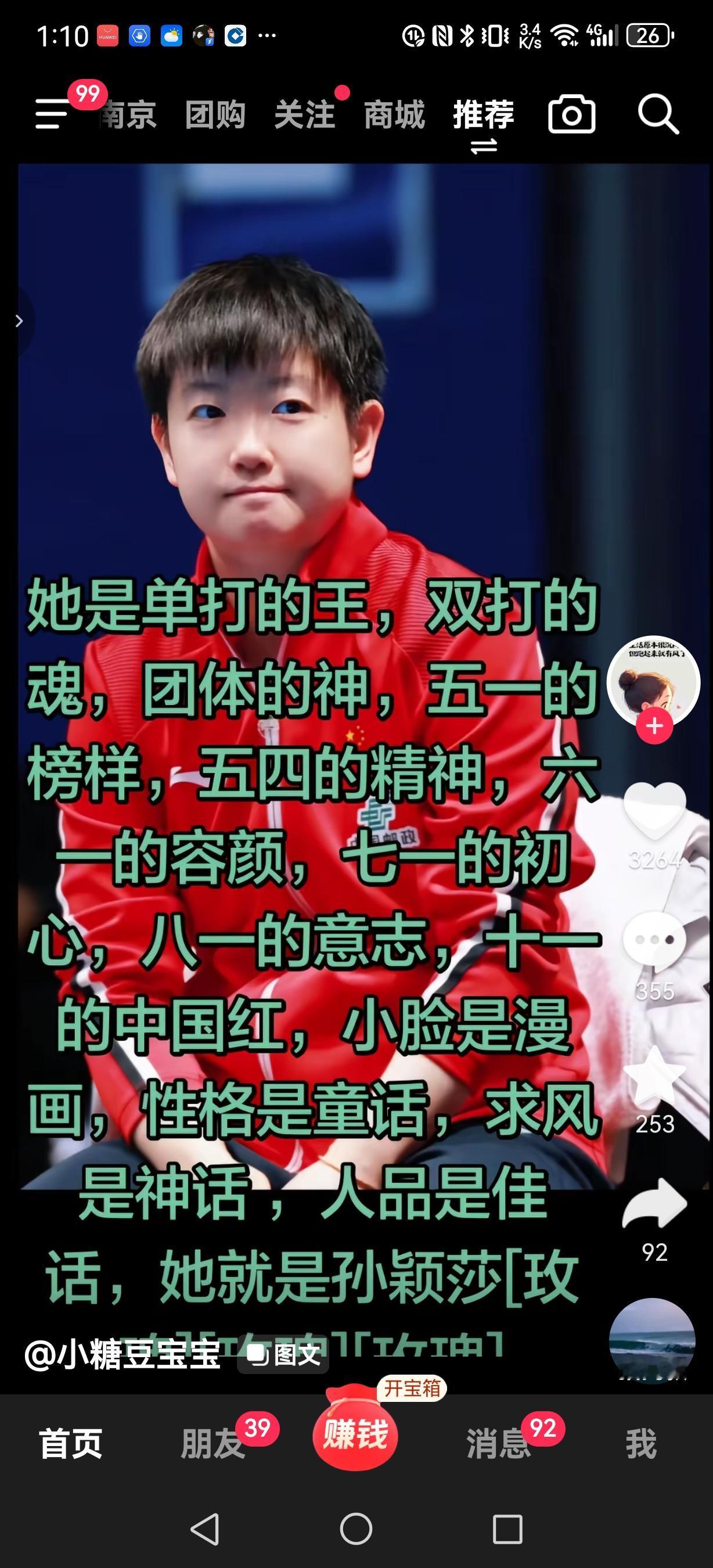 孙颖莎的冠军之路是自己刻苦钻研训练磨皮肉之苦换来的，孙颖莎夺得100多个冠军是用