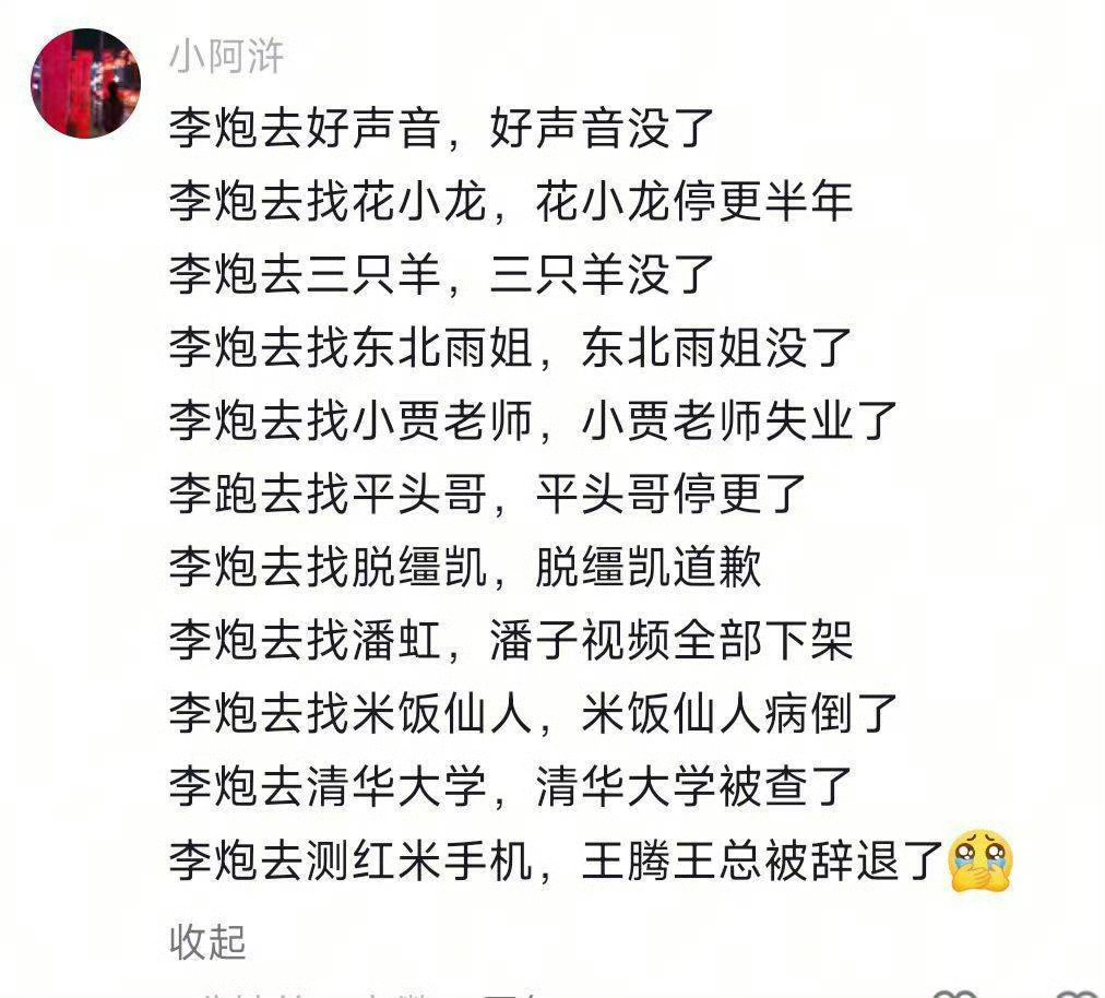 小米 王腾 李炮全责！[允悲] ​​​