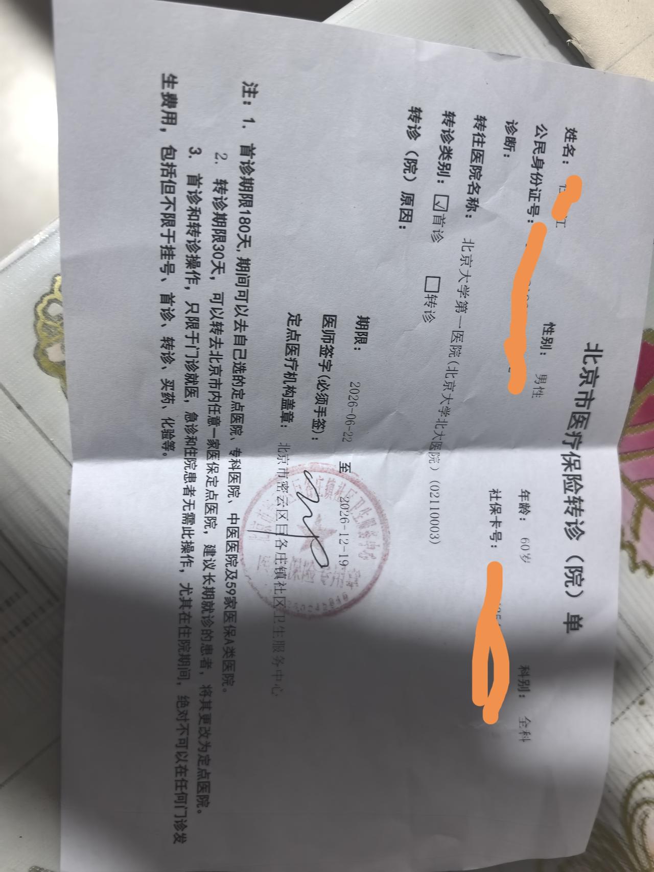 多亏我的老伴，不然的话我今天就会多花五六百块钱。
早上我四点就起床了，准备到北京