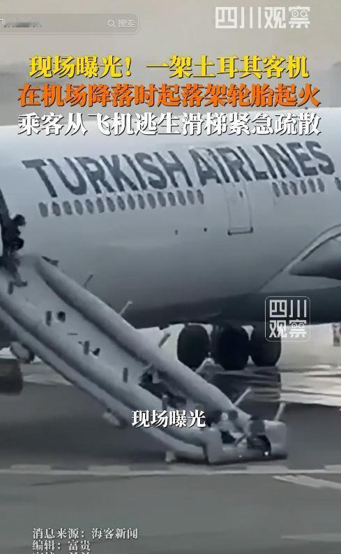 5月11日国际航空圈爆出惊险意外，土耳其航空一架航班在尼泊尔加德满都特里布万国际