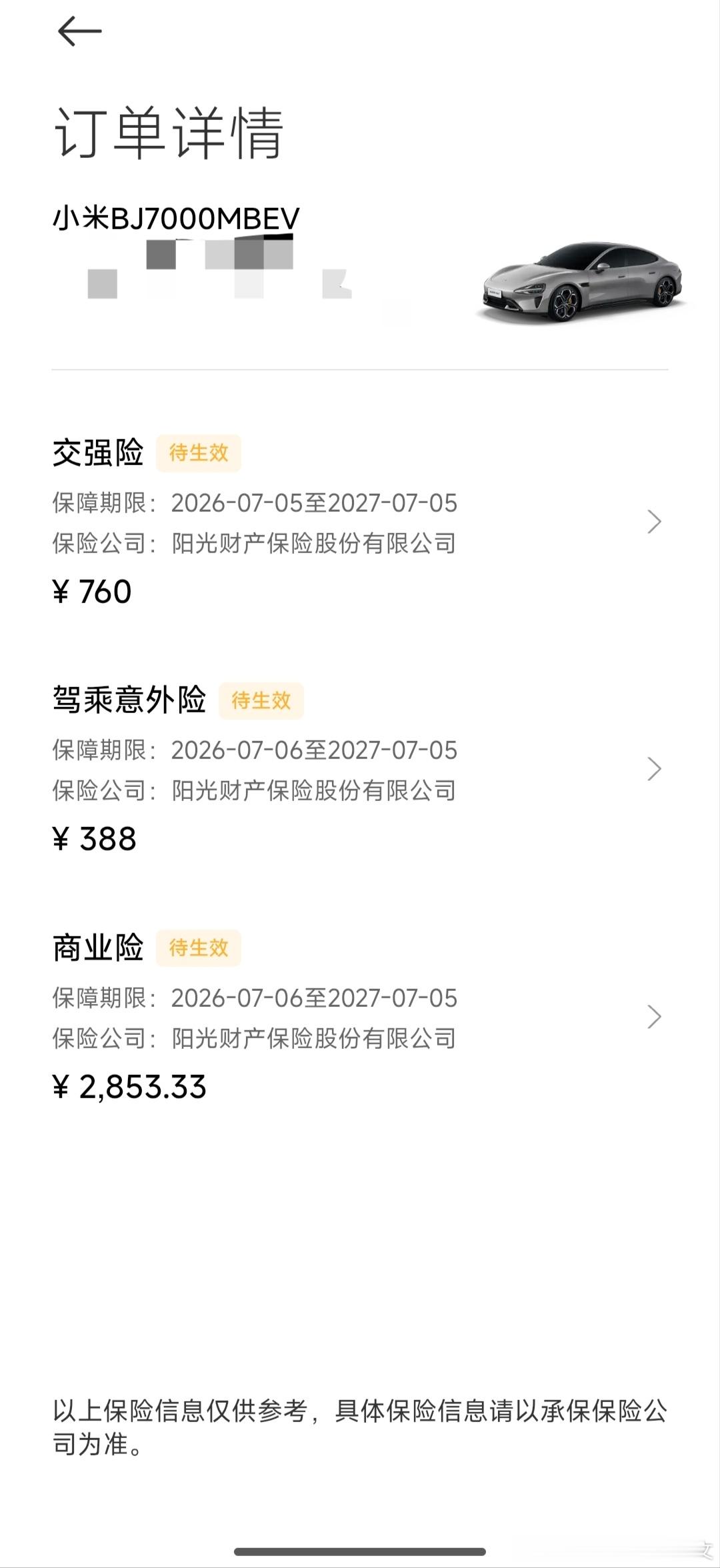 朋友的小米Su7标准版，两年没出险，第三年续保保费4000；没网上传的那么邪乎啊