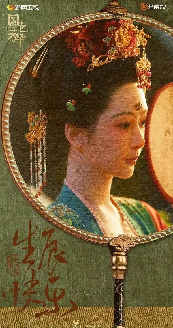 《国色芳华》杨紫生日海报，拍的怎么样？ ​​​