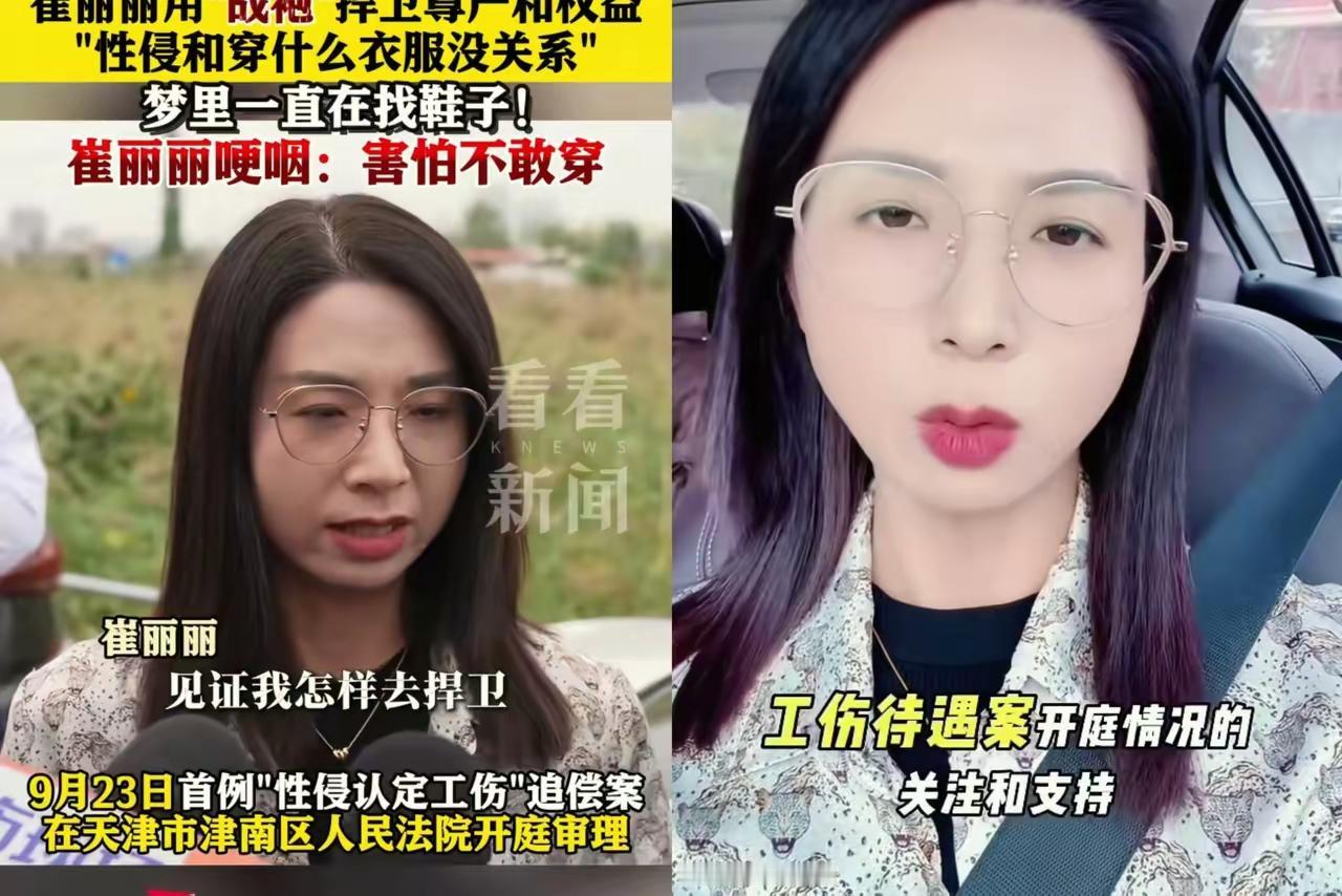 我敢说，

崔丽丽现在夜里翻来覆去，

大概率得后悔到拍大腿！
 
本来只是件最