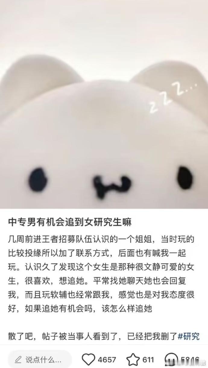 中专男有机会追到女研究生嘛 ​​​