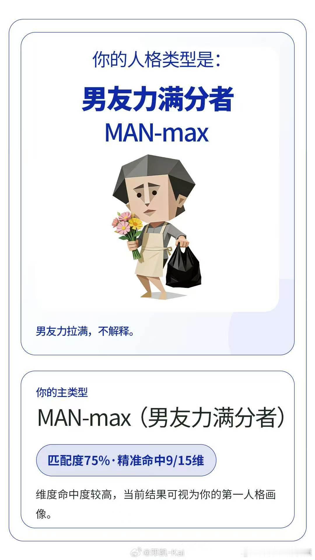 孔雪儿sbti全能尤物邓凯sbti男友力满分者  孔雪儿邓凯晒sbti，一个全能