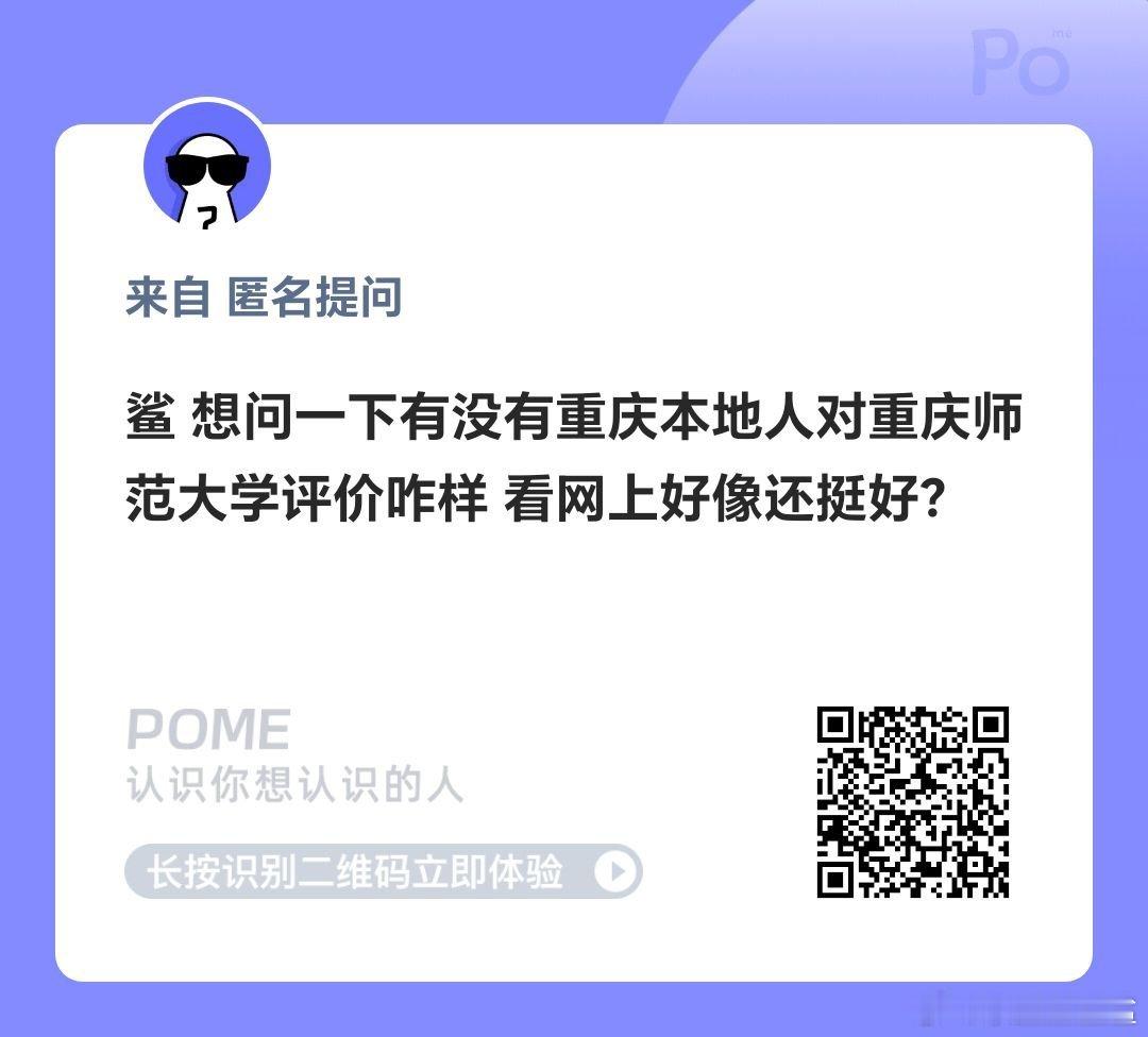 帮问重庆师范大学如何，有没有重庆本地人了解 